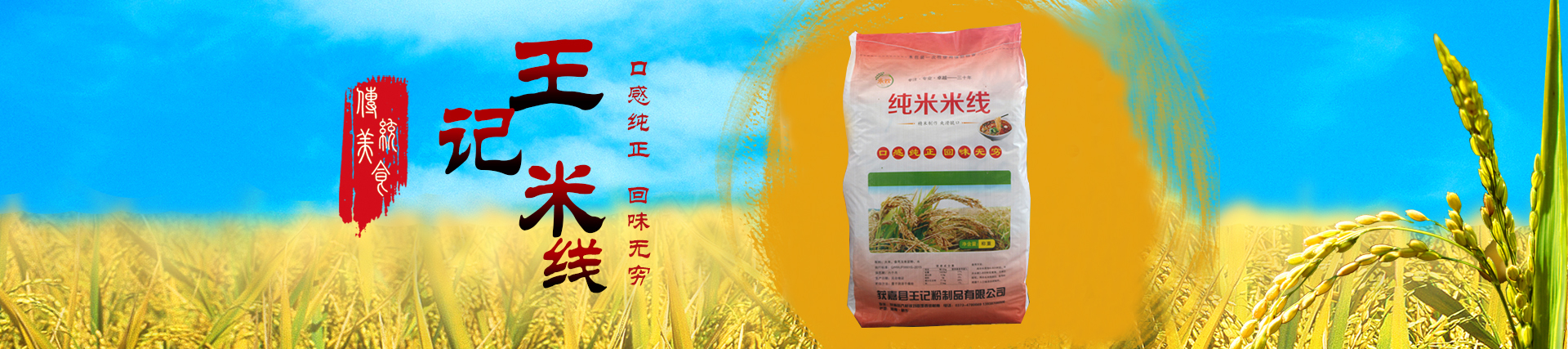 獲嘉縣王記粉制品有限公司|河南米線(xiàn)批發(fā)廠(chǎng)家|河南哪里有米線(xiàn)批發(fā)
